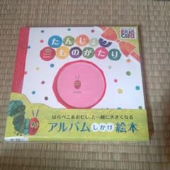 たんじょうものがたりはらぺこあおむしのサムネイル