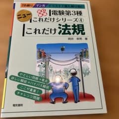 これだけ法規 : マンガイラストで最も解り易い : 2色刷りのサムネイル
