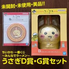 [신품] 치이카와 이치 반 쿠지 ~ 모두라면 ~ 토끼 D 상 G 상 세트