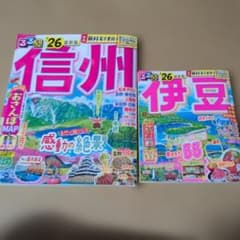るるぶ 信州 伊豆 '26 最新版 2冊セット　6月16日まで！のサムネイル