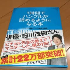 １時間でハングルが読めるようになる本のサムネイル