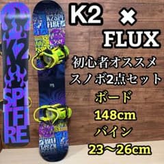 K2 FLUX 初心者オススメ スノーボード 2点セット 148cm - メルカリ