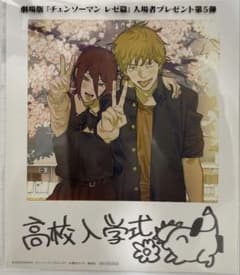 【新品未開封】チェンソーマン レゼ編 映画館入場者特典 第5弾のサムネイル