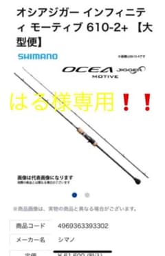 オシアジガー　インフィニティ　モーティブ　610-2＋のサムネイル