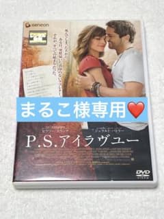 P.S.アイラヴユー DVDのサムネイル