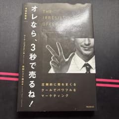 オレなら、3秒で売るね！のサムネイル