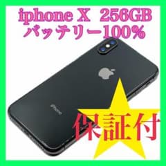 iphoneX バッテリー100％ 256GB SIMフリー 美品 - メルカリ