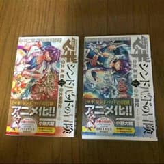マギ シンドバットの冒険[1.2巻] 大高忍、大寺義史のサムネイル