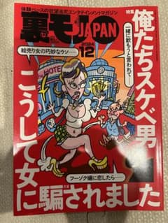 裏モノJAPAN 2024年12月号のサムネイル