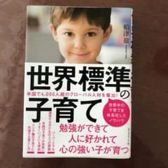 世界標準の子育てのサムネイル