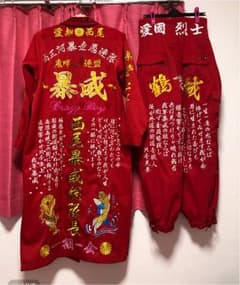 特攻服のサムネイル
