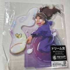 BIG アクリルスタンド ドリーム賞のサムネイル