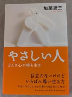 やさしい人 どんな心の持ち主かのサムネイル