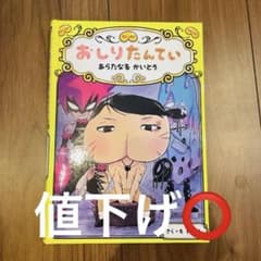 【美品】おしりたんてい ファイル 11のサムネイル