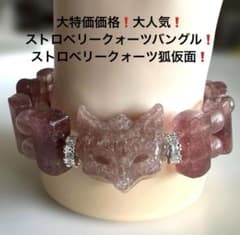 2272最終大赤字❗️ストロベリークォーツバングル❗️狐仮面