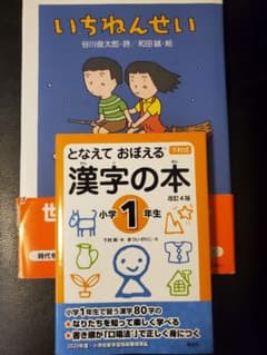 小学校入学セット いちねんせい 谷川俊太郎 1年生 一年生のサムネイル