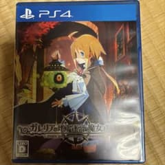 ガリレアの地下迷宮と魔女の旅団PS4のサムネイル