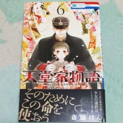 天堂家物語　6巻　斎藤けんのサムネイル