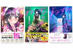ねずみの初恋 1巻〜3巻セットのサムネイル