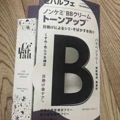 セパルフェ ザ ブライトアップBBクリーム ナチュラルオークル 20gのサムネイル