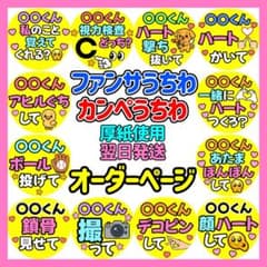 かんたん選べるオーダー カンペうちわ文字 ファンサ コンサート 応援