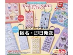 サンリオ ボンボンドロップシールミニチュアチャーム ガチャ コンプ