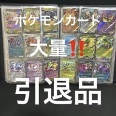 か*す様 ポケモンカード　まとめ売り　引退品のサムネイル