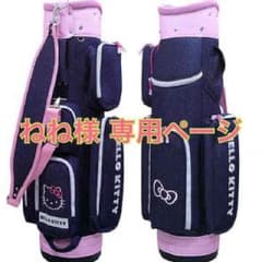 ねね様専用ページのサムネイル