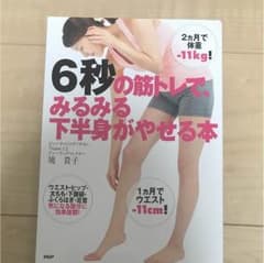 6秒 筋トレ 下半身のサムネイル