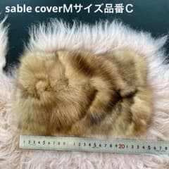 セーブルデザイン ハンドルカバー／Mサイズ 品番C／GAKE日本製