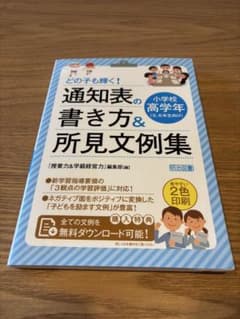 通知表の書き方＆所見文例集のサムネイル