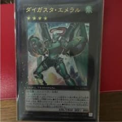 ダイガスタ・エメラルのサムネイル