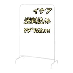 直接受け渡し可能✴︎IKEA ハンガーラックのサムネイル