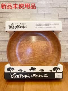 新品未使用品　びっくりドンキー皿　大のサムネイル