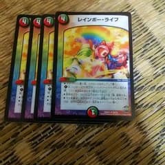 デュエマ レインボーライフのサムネイル
