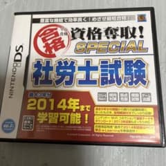 マル合格資格奪取!SPECIAL 社労士試験のサムネイル