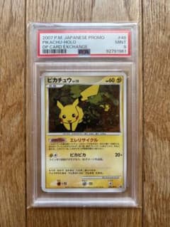渦巻きホロあり【PSA9】ピカチュウ プロモカード 048/DP-P - メルカリ