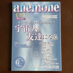 anemone(アネモネ)2023年6月号のサムネイル