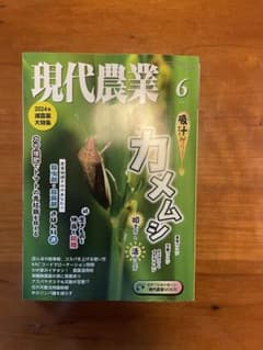 現代農業2024年6月号のサムネイル