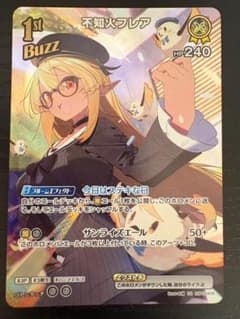 不知火フレア　UR hbp03 ホロカ　ホロライブカードのサムネイル