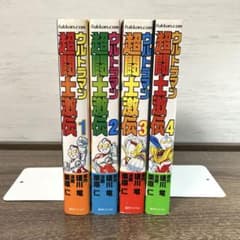 【全巻帯付き】ウルトラマン超闘士激伝 全4巻 全巻セット 復刊ドットコム