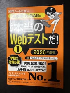 これが本当のWebテストだ! 1 2026年度版のサムネイル