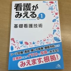 みぃや様専用 看護がみえる vol.1 vol.2のサムネイル