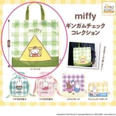 miffy ミッフィー　キンガムチェックコレクション トートバッグのサムネイル