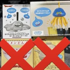 め*こ様 はぐれメタル　ホイミスライム　クリーナー　ピンチ　ハンガー　ドラクエのサムネイル
