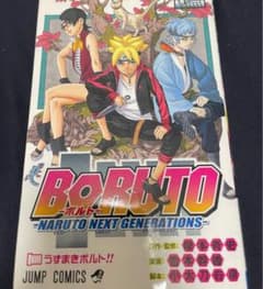 BORUTO NARUTO NEXT GENERATIONS 1권 초판