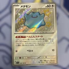 メタモン s ポケモンカードのサムネイル