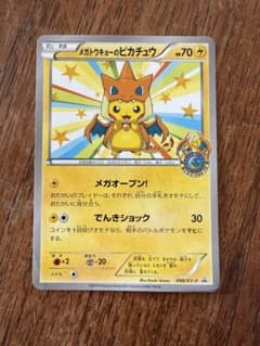 メガトウキョーのピカチュウ PROMO XYシリーズプロモーションカード /① メガトウキョーのピカチュウ PROMO XYシリーズプロモーションカード PR