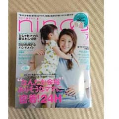 最新！nina's (ニナーズ) 2015年 07月号 [雑誌]のサムネイル