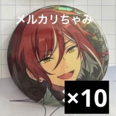 プロセカ あんスタ コラボ ホログラム缶バッジセット B 逆先夏目 10点のサムネイル